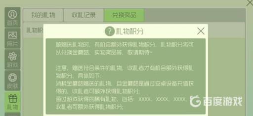 球球大作战礼物积分规则是什么?2