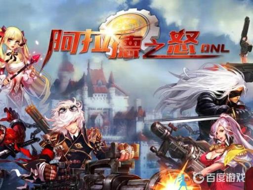 阿拉德之怒忘记密码怎么找回?_阿拉德之怒账号密码找回