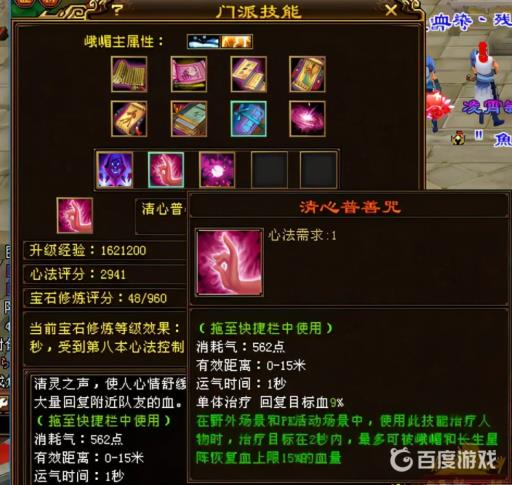 天龙八部清心普善咒加血比例是多少?1