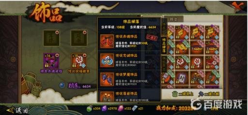 火影忍者刷保护符用赤魂哪个部位最好?2