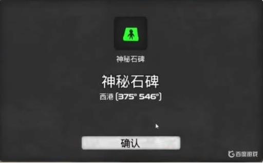 我的水世界求生蛇工的石碑在哪?2