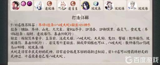 阴阳师平民镰鼬9层怎么打?3