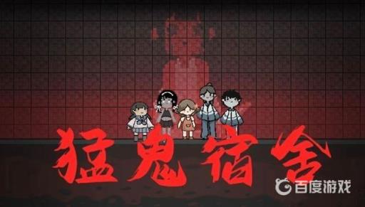 猛鬼宿舍鬼只打你怎么办?_猛鬼宿舍mod菜单功能