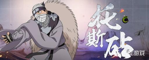 火影忍者互送任务用什么忍者好?1