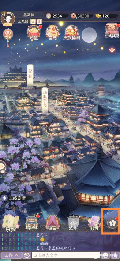 盛世芳华怎么看别人送的花?2