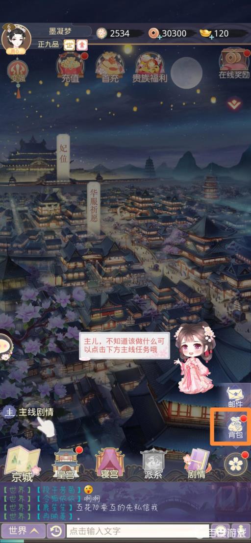 盛世芳华怎么看别人送的花?3