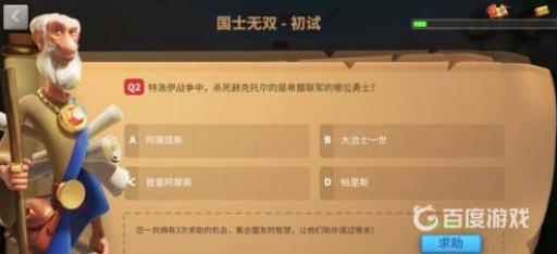 万国觉醒杀死赫克托尔是希腊联军的谁?1