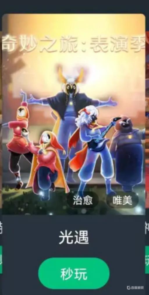 光遇渠道服可以云玩吗?1