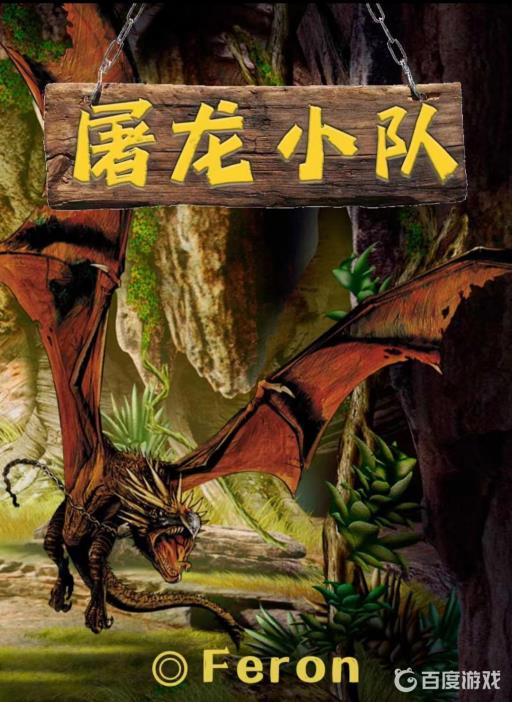 百变大侦探的屠龙小队凶手是谁?1