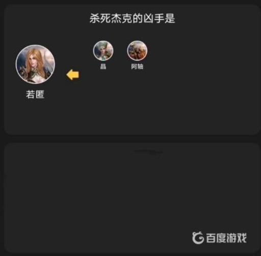 百变大侦探的屠龙小队凶手是谁?2