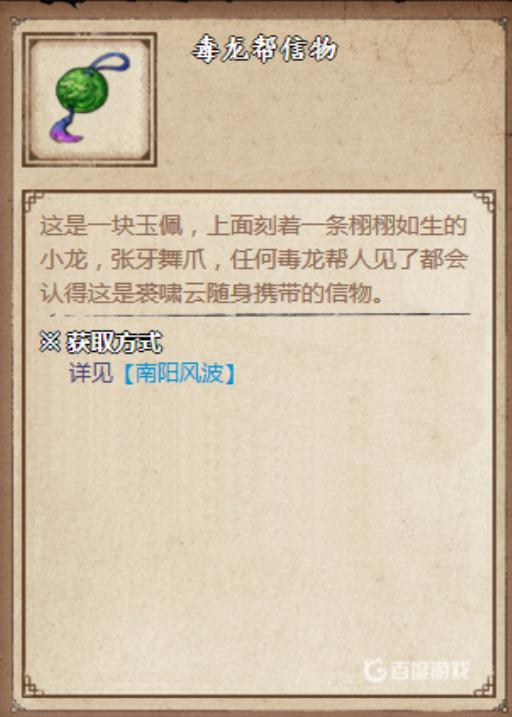 烟雨江湖毒龙帮在哪?3