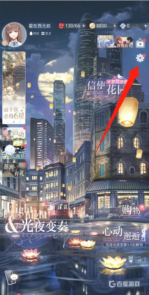 光与夜之恋手机号怎么解绑?2