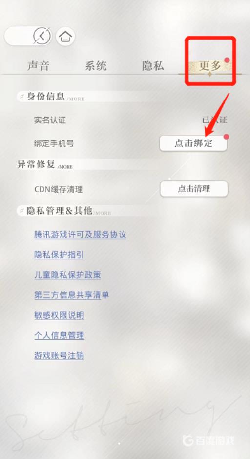 光与夜之恋手机号怎么解绑?3