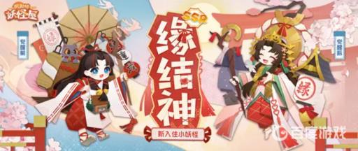 阴阳师妖怪屋缘结神喜欢的食物是什么?_阴阳师妖怪屋缘结神好用吗