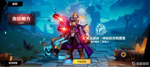 火炬之光无限怎么转职业?1