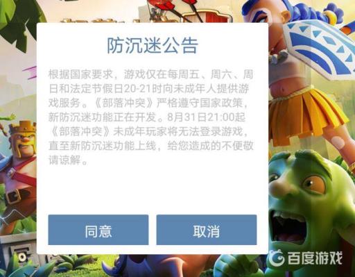 部落冲突未成年能玩多久?1