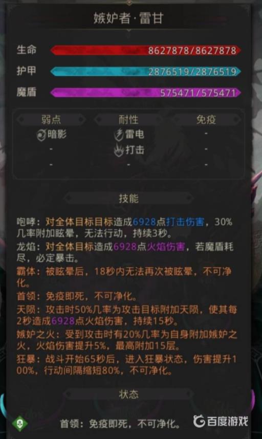 地下城堡3嫉妒者雷甘怎么打?2