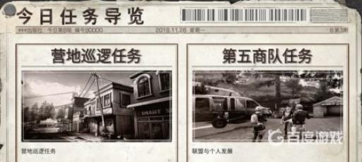 明日之后营地巡逻任务怎么做?3
