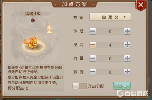 问道福禄怎么加点?2