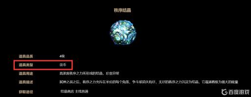 千年之旅秩序结晶有什么用?_千年之匙 千年之旅秩序结晶有什么用?_千年之匙