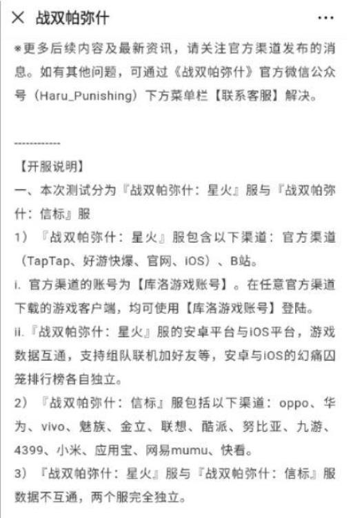 战双帕弥什数据互通吗?_战双帕弥什数据包在哪