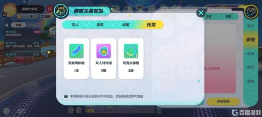 蛋仔闺蜜等级奖励是什么样的?4