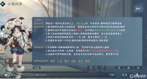 逆水寒可以偷师几个门派?1