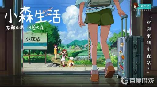 小森生活怎么向流星许愿?1