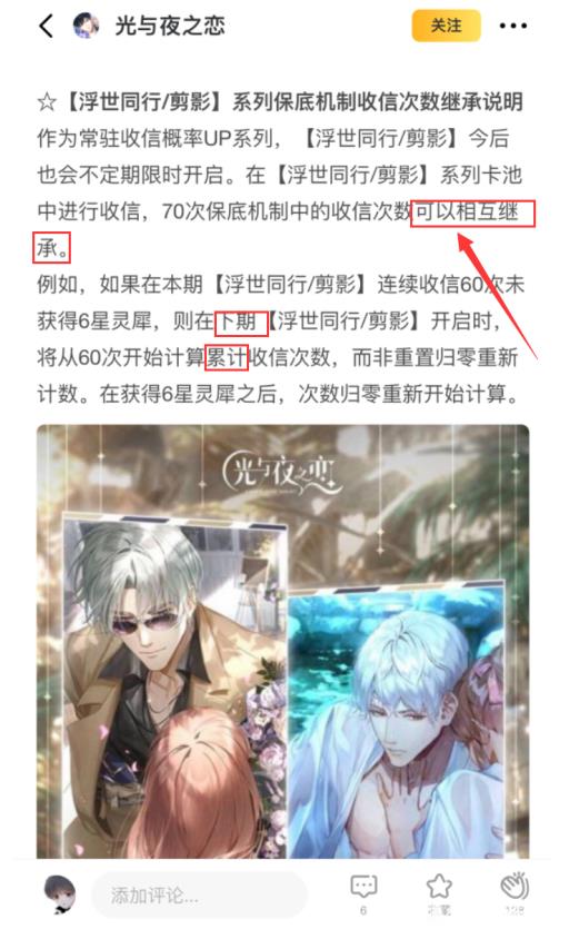 光与夜之恋限定池保底继承吗?2