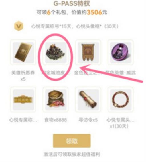 重返帝国皮肤在哪里领?4