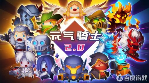 元气骑士铁矿怎样大量获得?1