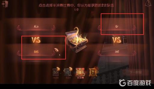 第五人格赛事预测怎么选?4