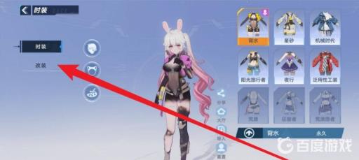 幻塔喷气背包怎么换皮肤?4