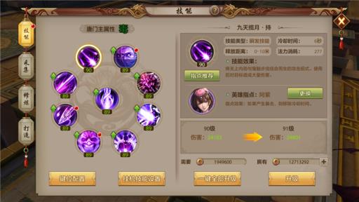 天龙八部唐门九天揽月加风雷伤害多少?3