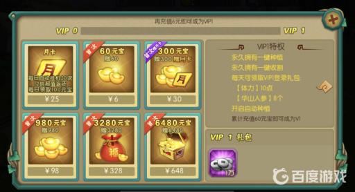 葫芦娃默认充值是什么?2