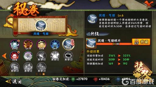 火影忍者鹰水月带什么秘卷好?2