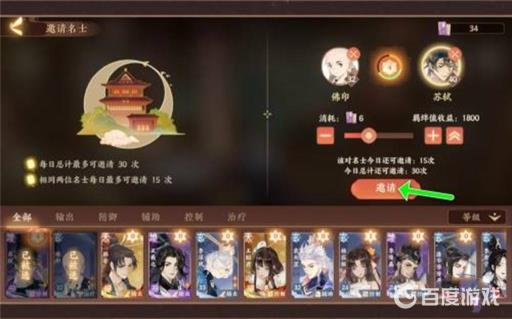 忘川风华录怎么提升名士之间的羁绊?7