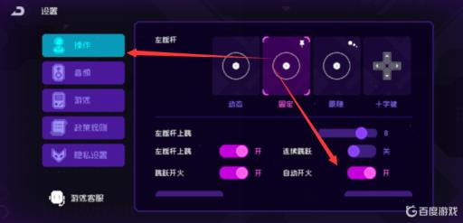 霓虹深渊无限怎么自动射击?4