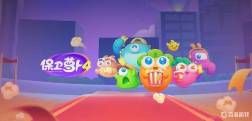 保卫萝卜4饿狼传说24关怎么过?_保卫萝卜攻略4