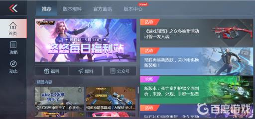 cf手游社区在哪?3