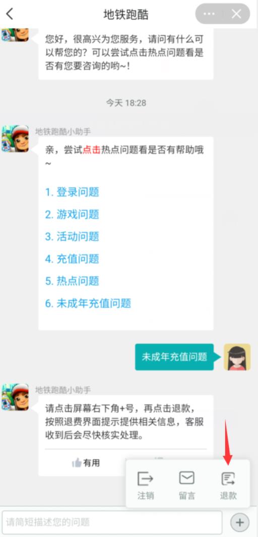 地铁跑酷孩子误充钱能退吗?3