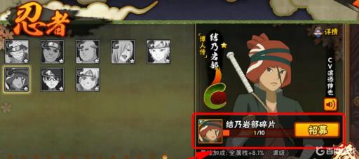 火影忍者结乃岩部怎么获得?7