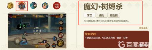 火影忍者手游猿飞未来的技能是什么?3