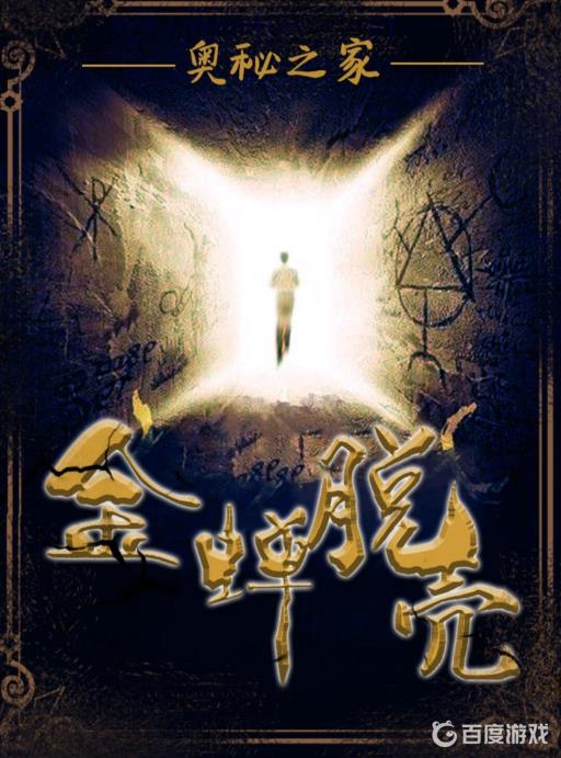 百变大侦探金蝉脱壳州长密码是多少?1