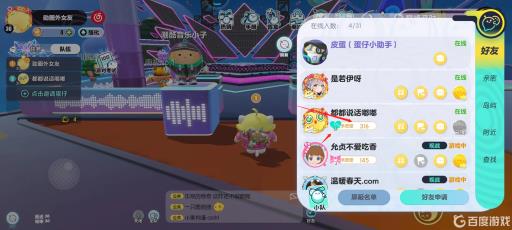 蛋仔派对二级亲密度要多少?2