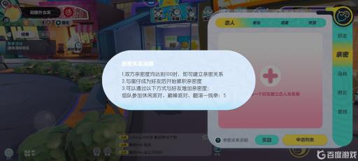 蛋仔派对二级亲密度要多少?4