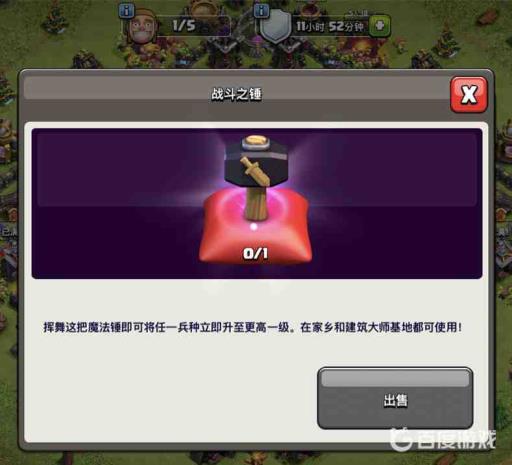 部落冲突战斗之锤是永久还是暂时?1