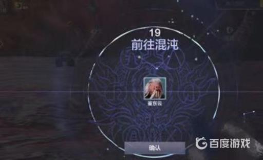 妄想山海如何去混沌世界?3