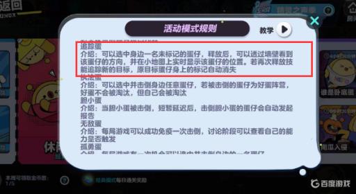 蛋仔派对哪个好蛋可以看到其他蛋仔的位置?_蛋仔派对哪个好蛋可以看到其他蛋仔的位置详细介绍