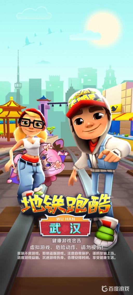 地铁跑酷怎么让自己的得分翻30倍?1